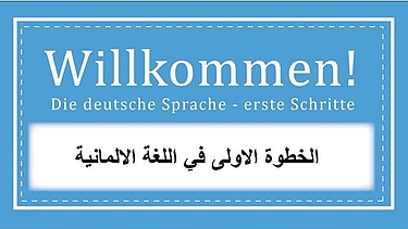 Erste Seite des Deutschkurses für Flüchtlinge der Münchner Flüchtlingshilfe | Bild: Münchner Flüchtlingshilfe