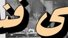 Habibi Funk Logo | Bild: Habibi Funk